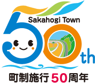 町制施工50周年記念ロゴマーク