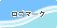 ご当地ロゴマーク募集結果