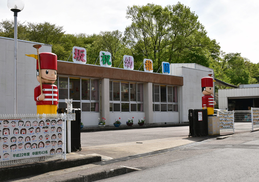 坂祝幼稚園の写真