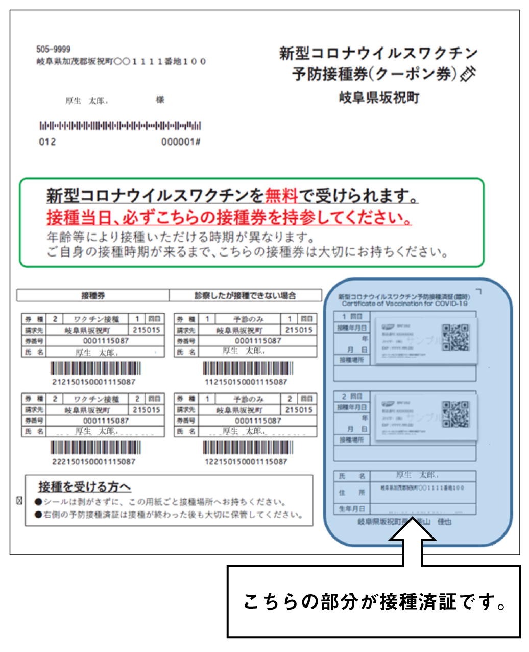 新型コロナウイルスワクチン予防接種済証について 岐阜県坂祝町公式ウェブサイト
