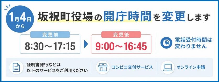開庁時間変更
