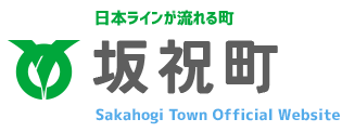 坂祝町役場公式ウェブサイトへジャンプします