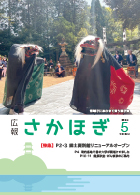 広報さかほぎ表紙