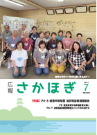 広報さかほぎ表紙