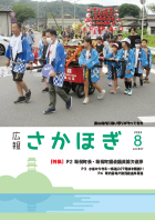 広報さかほぎ表紙