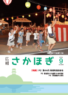 広報さかほぎ表紙