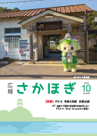 広報さかほぎ表紙