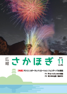 広報さかほぎ表紙
