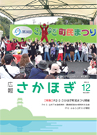 広報さかほぎ表紙