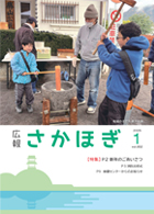 広報さかほぎ表紙
