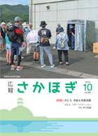 広報さかほぎ表紙