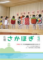 広報さかほぎ表紙