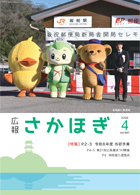 広報さかほぎ表紙