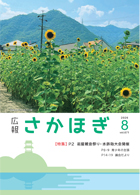 広報さかほぎ表紙
